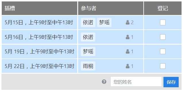 志愿者管理、体育赛事、商业活动等的登记表